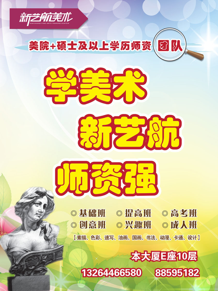 628海报印制海报展板素材668美术学校招生0