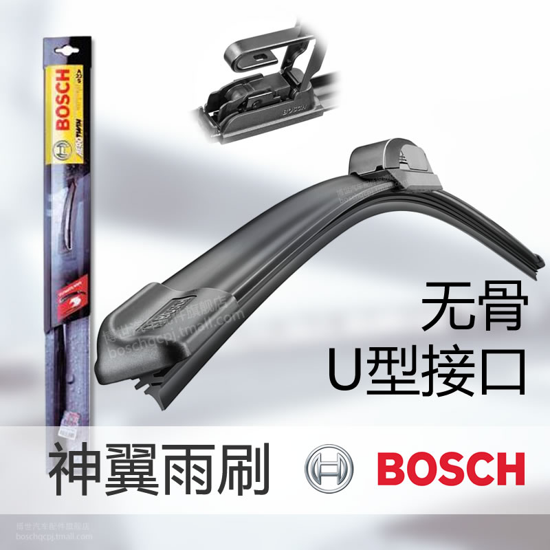 Bosch博世无骨雨刷器 雨刮器 神翼U型通用接口 雨刷片 雨刮片正品