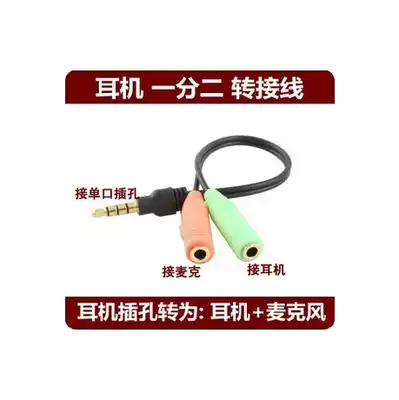 Notebook tablet single-hole to double-hole earphone headset headset converter computer audio one-point two-adapter wiring