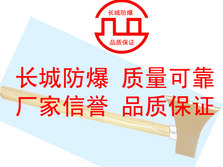 Great Wall explosion-proof tool explosion-proof axe-proof axe bronze axe explosion-proof bronze-proof bronze axe