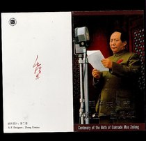 B-SF1993-17 anniversary of the birth of Comrade Mao Zedong marks 100 anniversary of the postal discount 