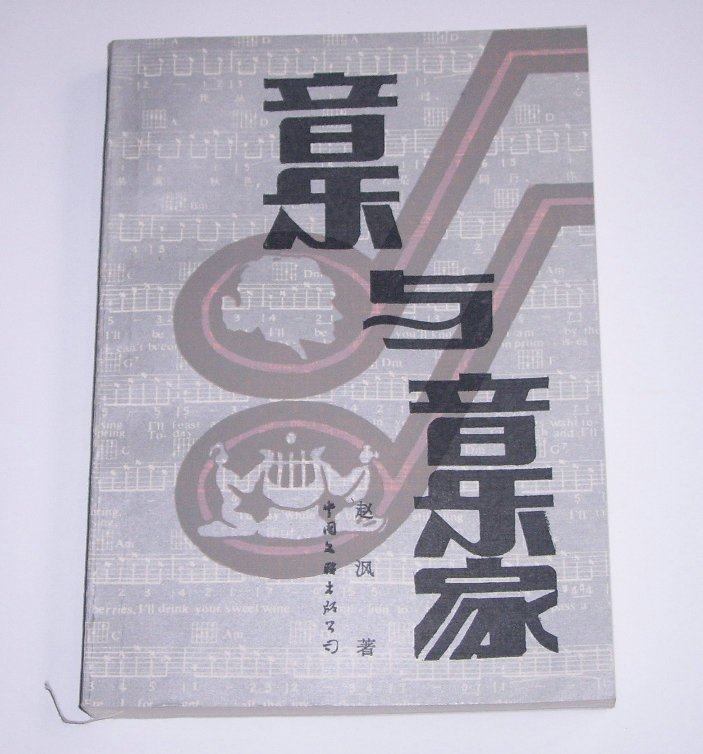 Used - Music and Musician - Music Dissertation Selection Zhao Yu