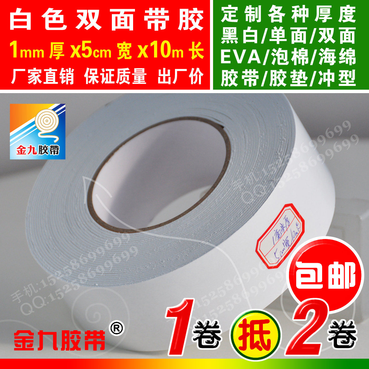 White double-sided adhesive EVA foam sponge adhesive tape foam shockproof pad strong adhesive hot melt adhesive 1mm thick 5cm 5cm 10m long