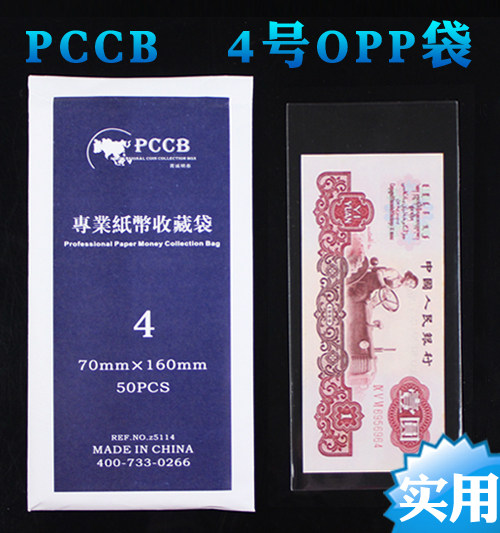 PCCB Senior banknote OPP Protection bag 4 Number of banknote bags: 7 * 16cm