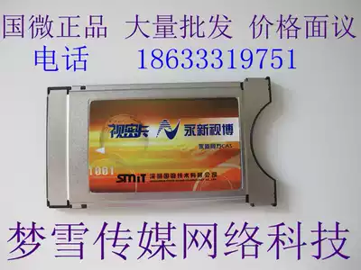 Original genuine CAM big card country micro vision secret card Yongxin TV Bo Eide digital video conax dedicated