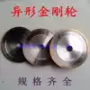 Glass shaped diamond wheel Grinding wheel Glass sintered diamond wheel 150mm large 4-19mm Other can be customized