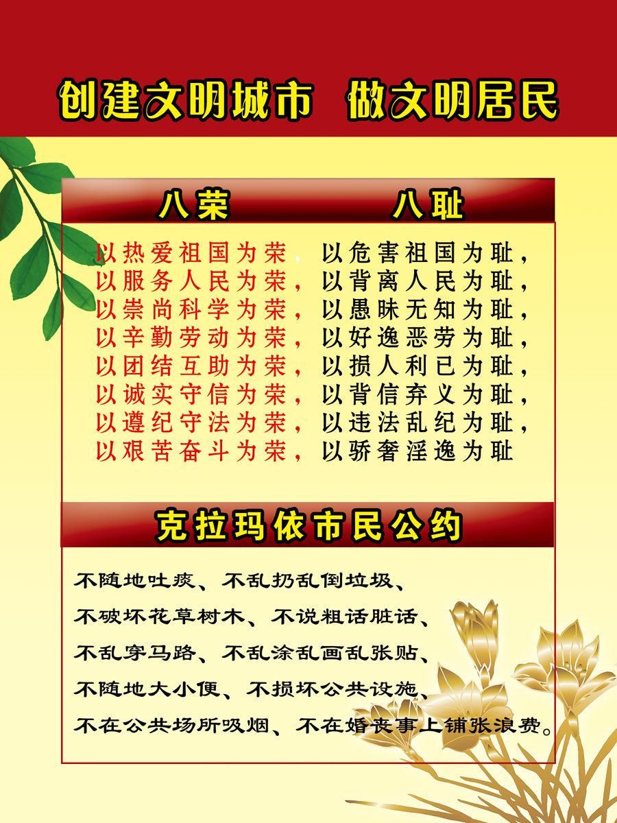 670海报印制展板素材237创建文明城市做文明居民