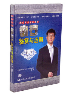 正版 钻石 艺术 赏析—钻石鉴赏与选购（2DVD）