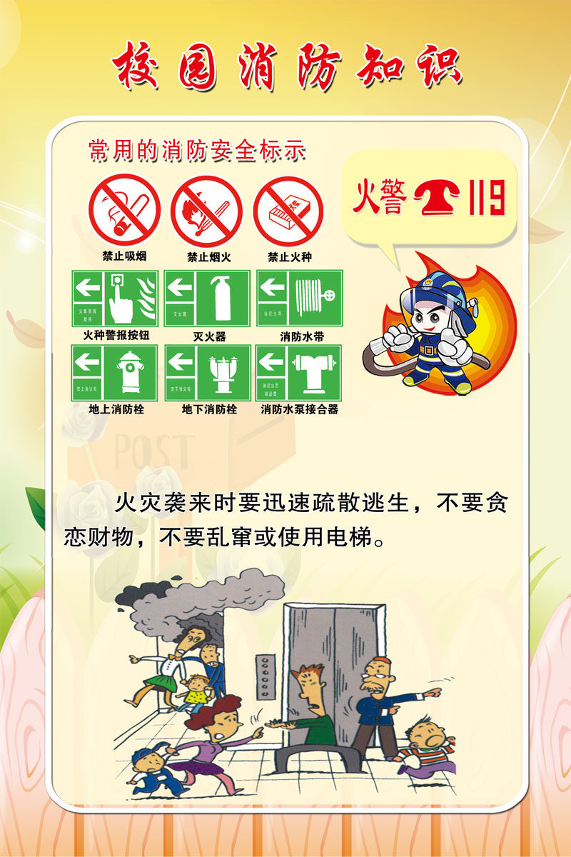 659海报印制展板素材741校园消防安全知识宣传漫画(11)