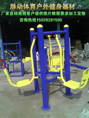 Outdoor Outdoor Fitness Equipment Plaza Community Park Community Fitness Path Pedal Trainer Double Sitting Pedal