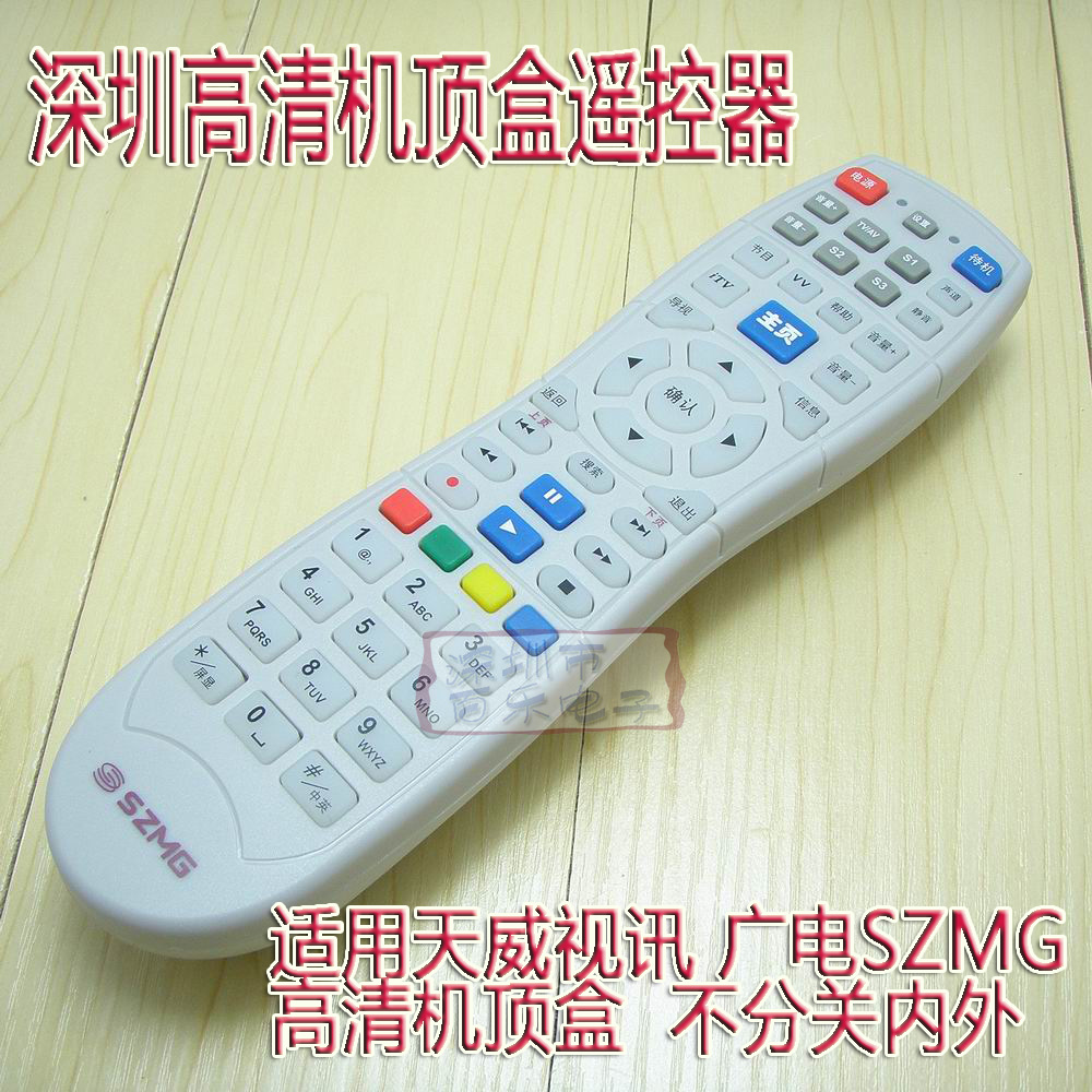 Ultra-low price Shenzhen HD set-top box remote control radio and television SZMG wired 4K Tianwei video send battery