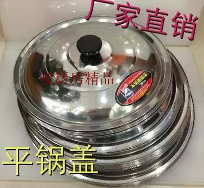 Stainless steel pot lid iron wok pan thick extra-large flat cover 3032 34 3640 46 48cm