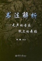 Calligraphy analysis silent music dance on paper