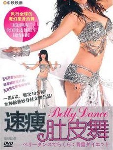 商城正版 速瘦肚皮舞（DVD）