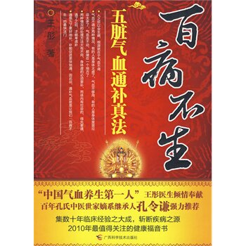 正版包邮百病不生正品图书书籍