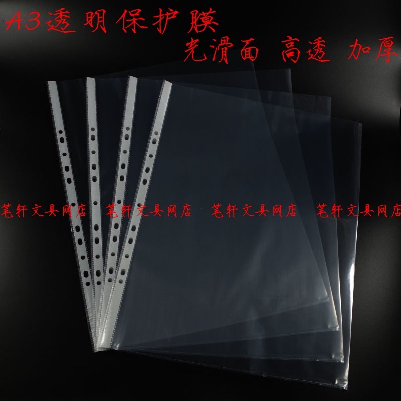 A3 transparent file bag 11 holes loose-leaf file protection bag A3 folder insert thickened 8K drawing protection film