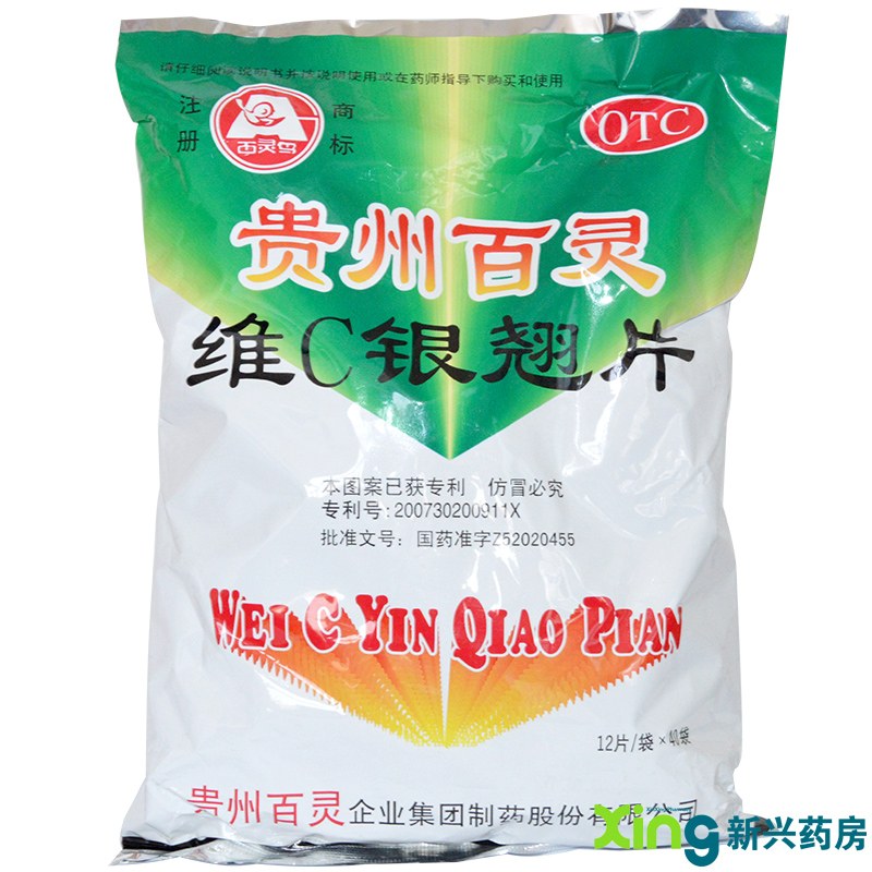 贵州百灵 维C银翘片 480片 感冒咳嗽药感冒药品咳嗽口干