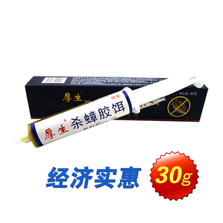 包邮厚生杀蟑螂胶饵30g大包装 特效蟑螂药全窝端灭蟑饵剂安全环保