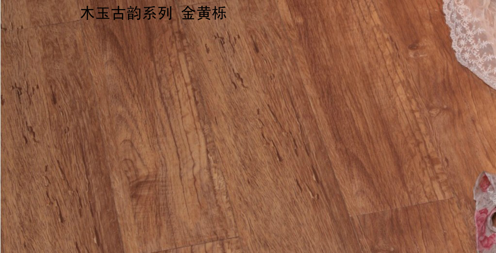 升达木玉古韵系列强化木地板(金刚板)金黄栎、黄山古松、铁杉木 升达木玉古韵系列强化木地板(金刚板)金黄栎、黄山古松、铁杉木