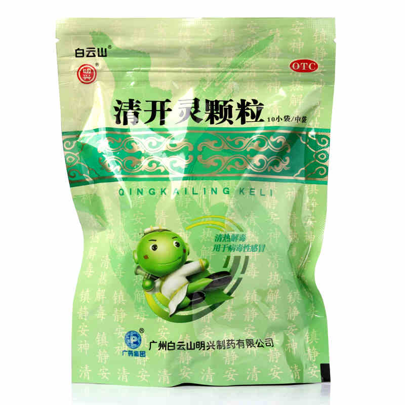 白云山 清开灵颗粒 10袋 上呼吸道感染 病毒性感冒 急性咽炎 药品