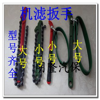 Loss price belt wrench chain wrench machine filter wrench 8 12 inch 16 inch belt chain wrench