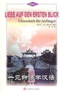 3534167|一见钟情学汉语-初级上-德语版-(含MP3一张)