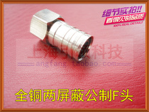 Pure copper two shielded cable TV Cold pressure F head male threaded head TV dispenser connector threaded F head 2P
