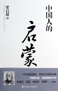 中国人的启蒙 哲学和宗教 博库网