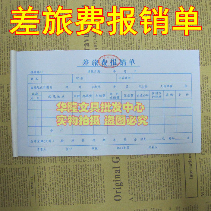 Huayuan 24K Travel Expenses Reimbursement Slip of 24 Kaivoucher Document Guangzhou Financial Bureau's Supervisory System