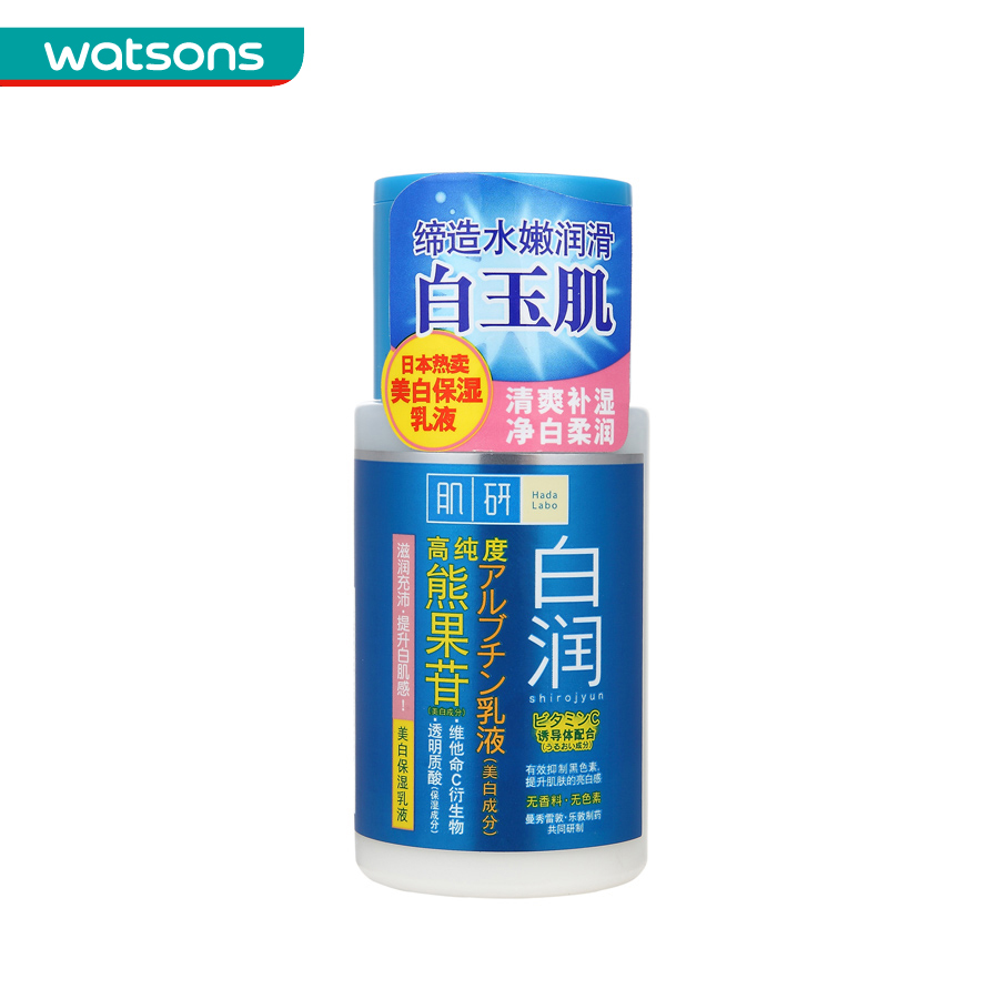 【屈臣氏】肌研白润美白保湿乳液90毫升Hada Labo 面霜 乳液