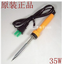 Benefit brand 35W internal heating electric soldering iron electric soldering iron tip