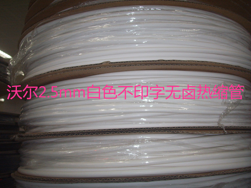 Heat shrinkable tube Wall 2 5mm white no word Jiangsu, Zhejiang and Shanghai factory price direct white no word heat shrinkable insulation sleeve