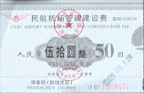 Civil Aviation Airport Management construction fee of 50 yuan back without advertising used (for collection only)
