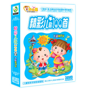 精彩儿歌100首DVD幼儿童宝宝益智经典儿歌视频歌曲光盘卡通MTV