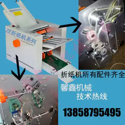 ZE folding machine paper folding machine machine unified all kinds of accessories belt Professional please contact price set