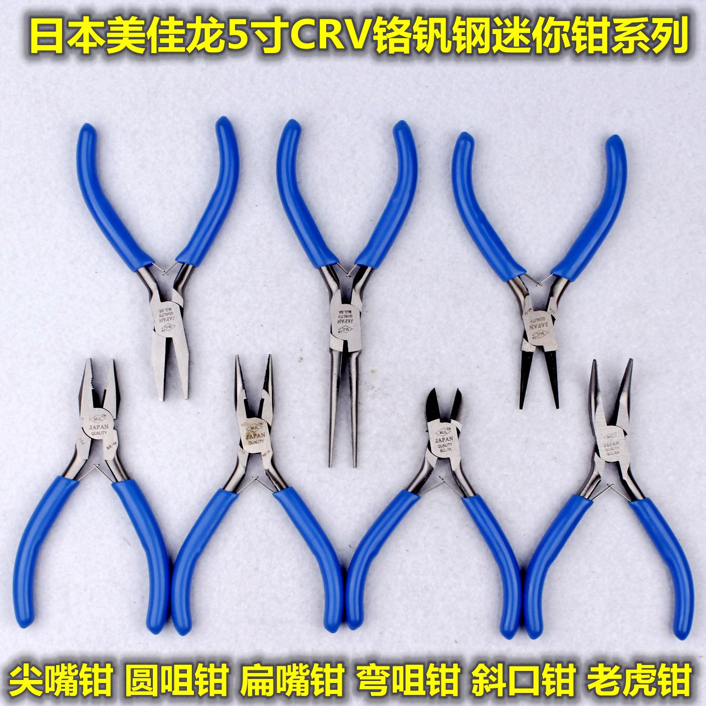 Meijialong 5 inch mini pliers oblique nose pliers curved nose pliers wire pliers fine nose pliers flat nose pliers