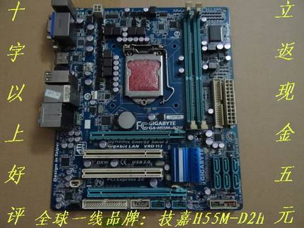 技嘉H55 技嘉GA-H55M-D2H 全固态1156针 DDR3 支持I3 I5 I7