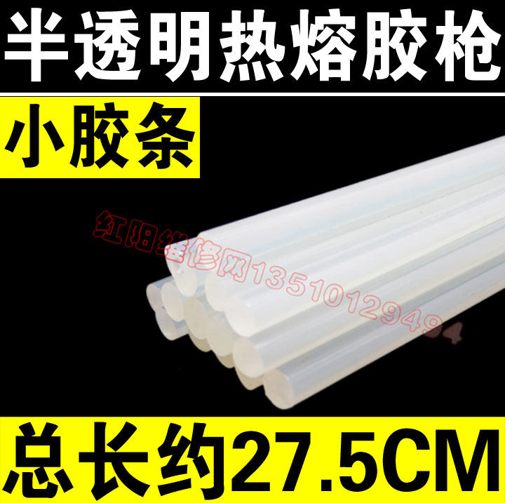 Long translucent adhesive tape hot melt adhesive strip hot melt glue stick (small) 7MM long 27 5CM 