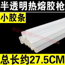 Long translucent adhesive tape hot melt adhesive strip hot melt glue stick (small) 7MM long 27 5CM