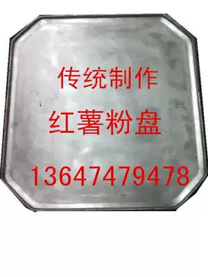 Handmade sweet potato vermicelli plate Hand-cranked sweet potato vermicelli special knife powder skin knife noodle knife powder skin steamed powder plate Cast aluminum plate