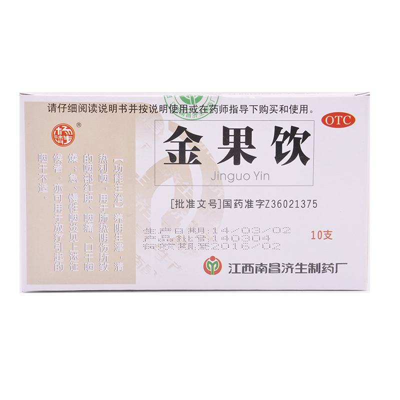 杨济生 金果饮 15ml*10支/盒 养阴生津咽喉肿痛 咽干 咽炎好药师