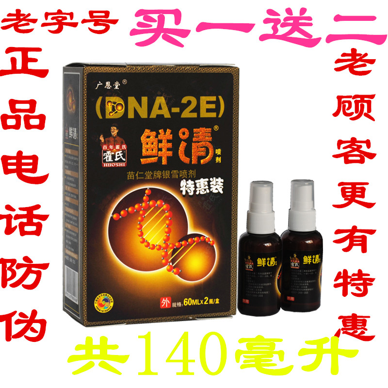 Huo's ringworm is fresh and clear Guangen Tang 120ml. Buy and give away 20ml