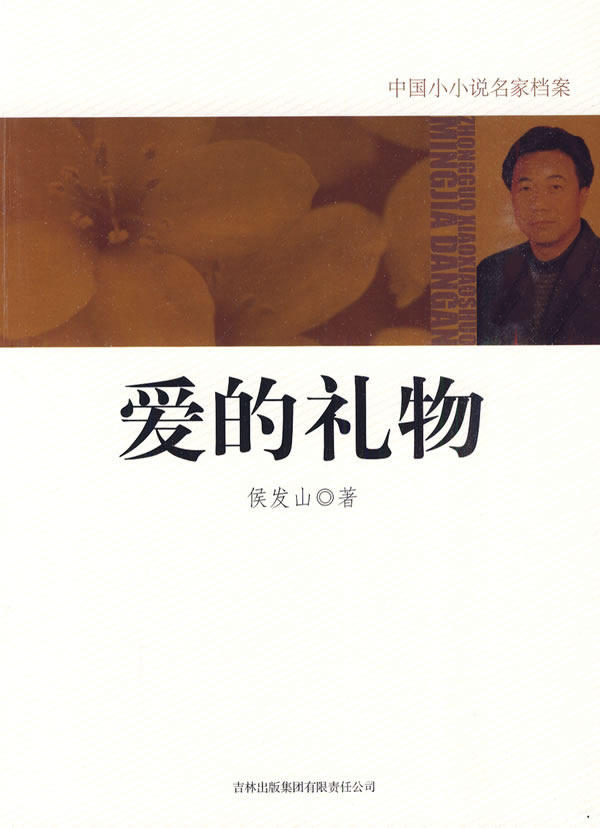 正版包邮爱的礼物正品图书书籍