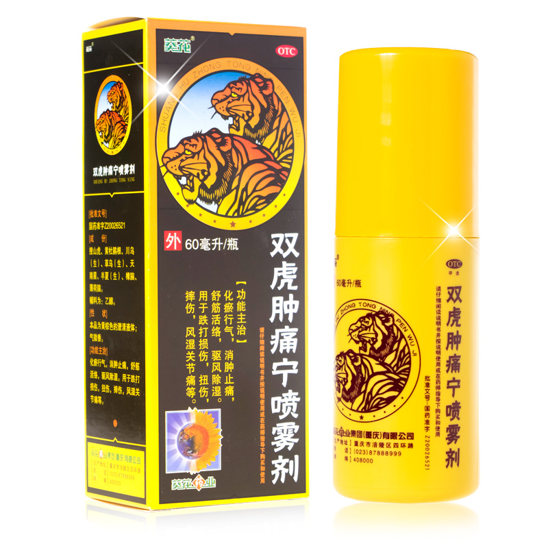 包邮1送1】葵花双虎肿痛宁喷雾剂60ml舒经活络消肿止痛风湿痛