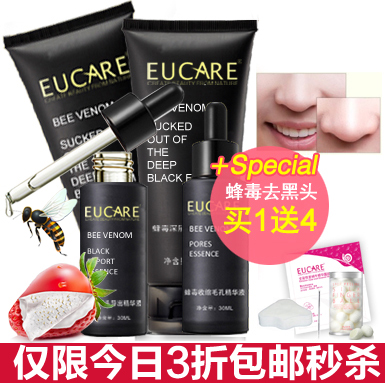 悠采蜂毒去黑头套装收缩毛孔 导出液鼻贴膜 快速溶解 【买1送4】