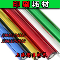 Chenhui electrochemical aluminum hot paper bronze promotion whole box Jiangsu Zhejiang and Shanghai also hot plastic laser series