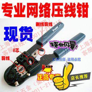 Pagoon 808-376C 8P mesh routes pressed pliers (PK packaging) crimping pliers