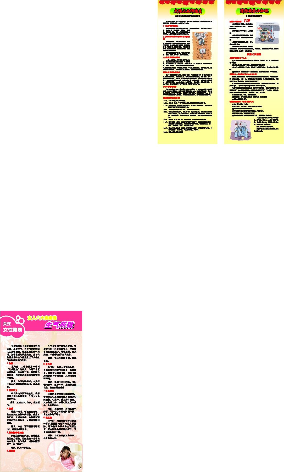 海报印制93素材健康展板278女性健康