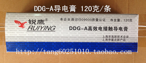 Shanghai Ruiying DDG-A Conductive Paste 120G g Power Complex Grease