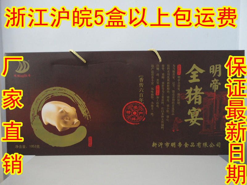 Xuzhou Xinyi Famous Specialty Ming Emperor Whole Pig Feast Bundled Fragrant Hoof Roast Chicken Fragrant Belly Bundled Elbow and other eight kinds of products gift box packaging